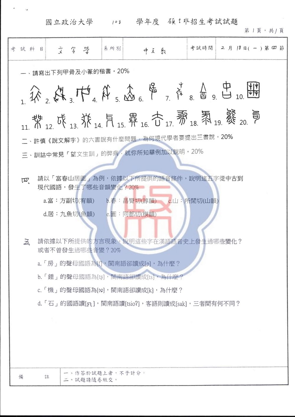 原卷第 1 頁