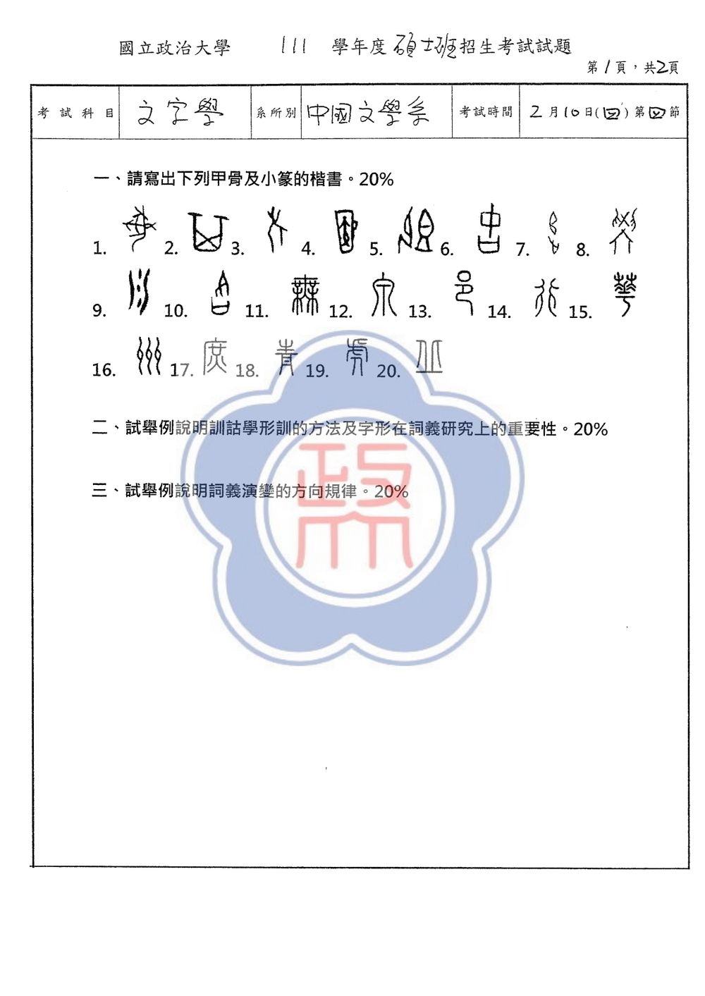 原卷第 1 頁