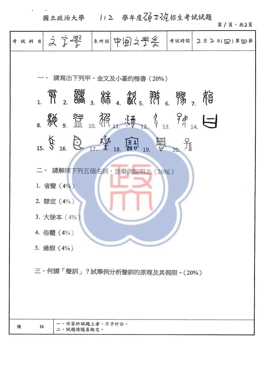 原卷第 1 頁