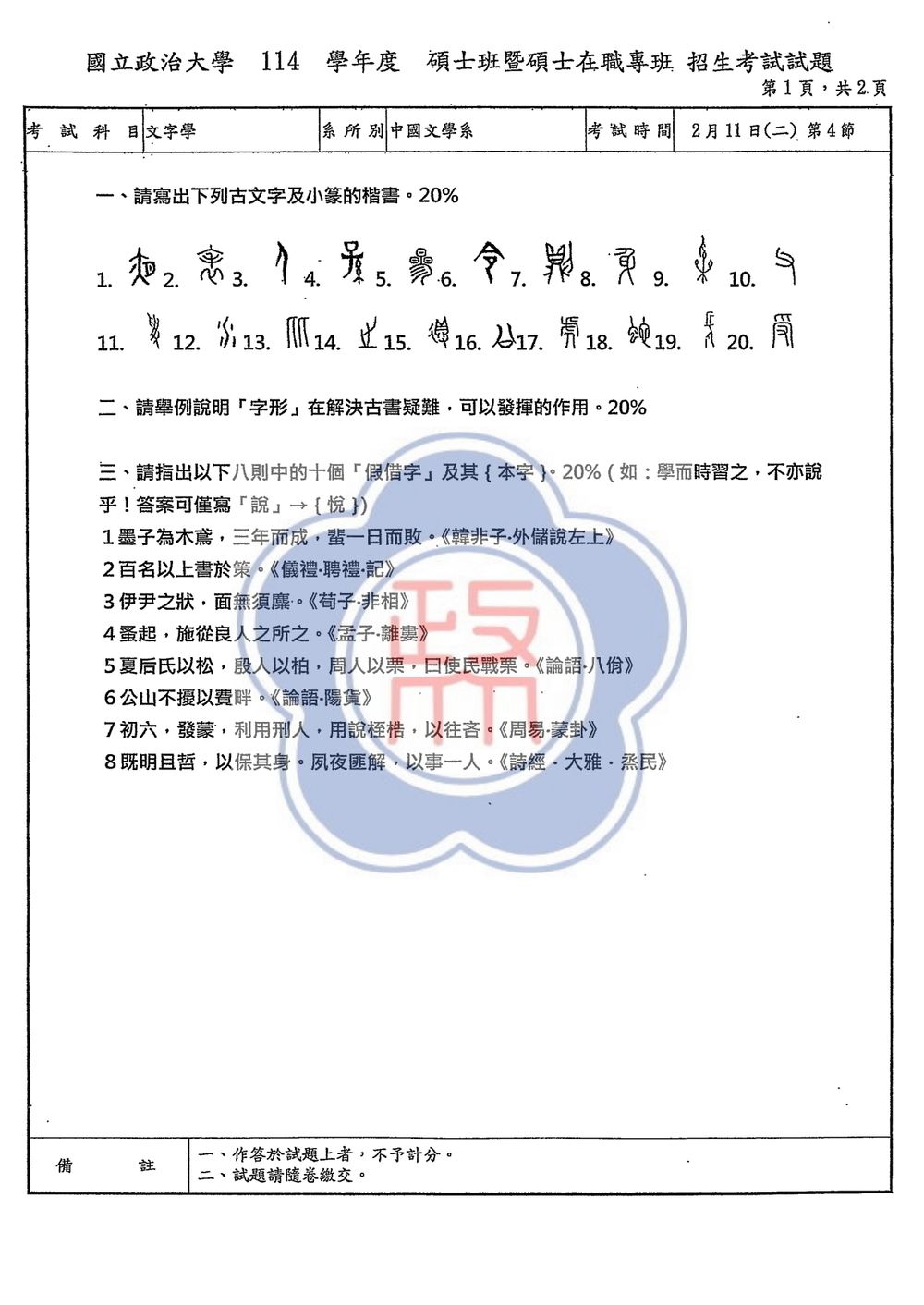 原卷第 1 頁