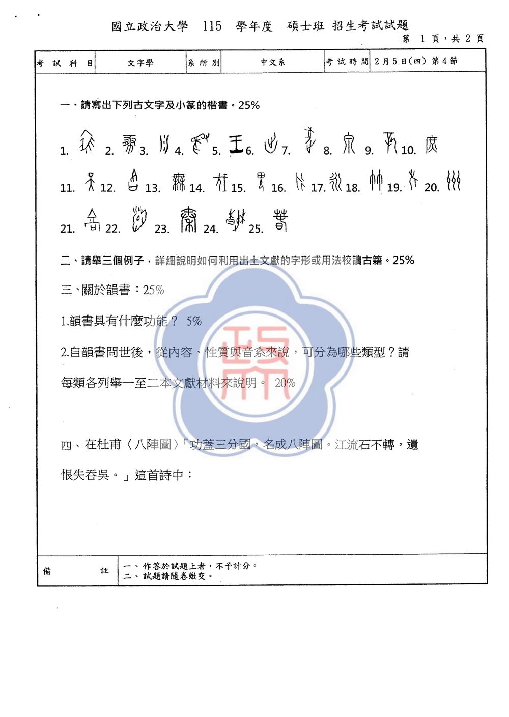 原卷第 1 頁