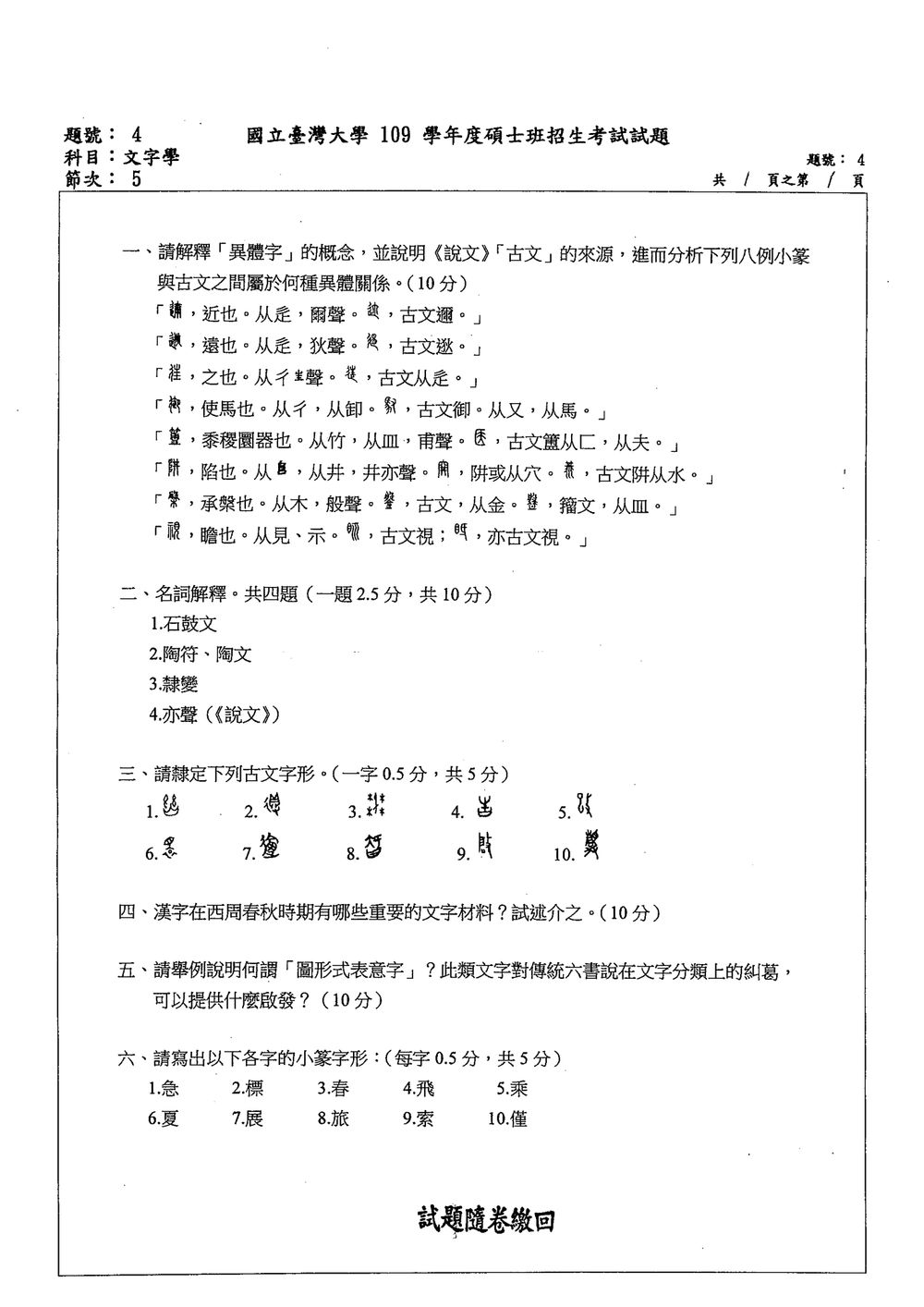 原卷第 1 頁