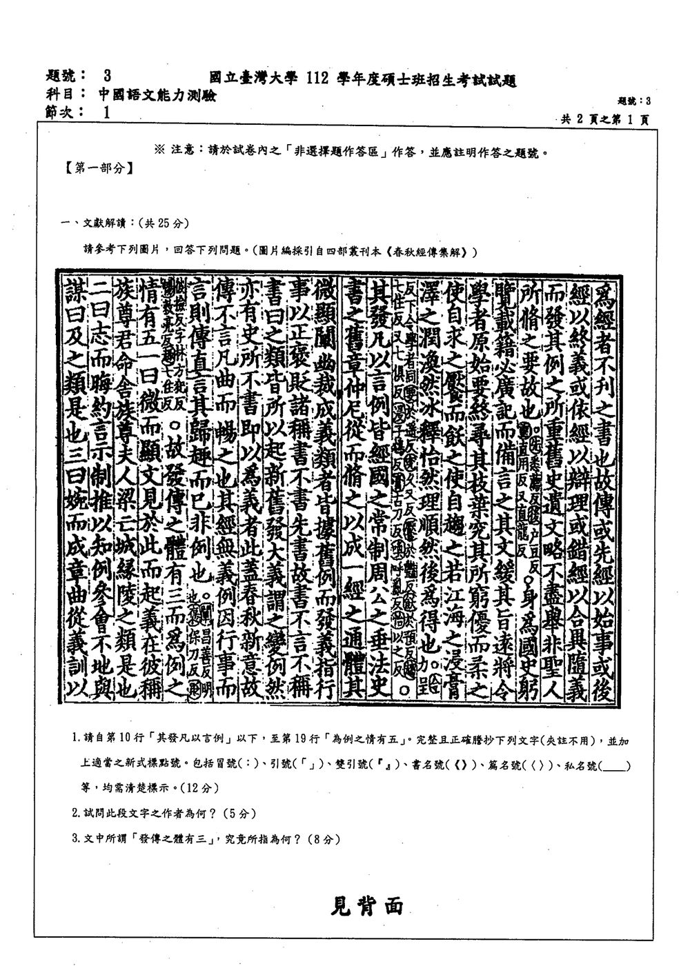 原卷第 1 頁