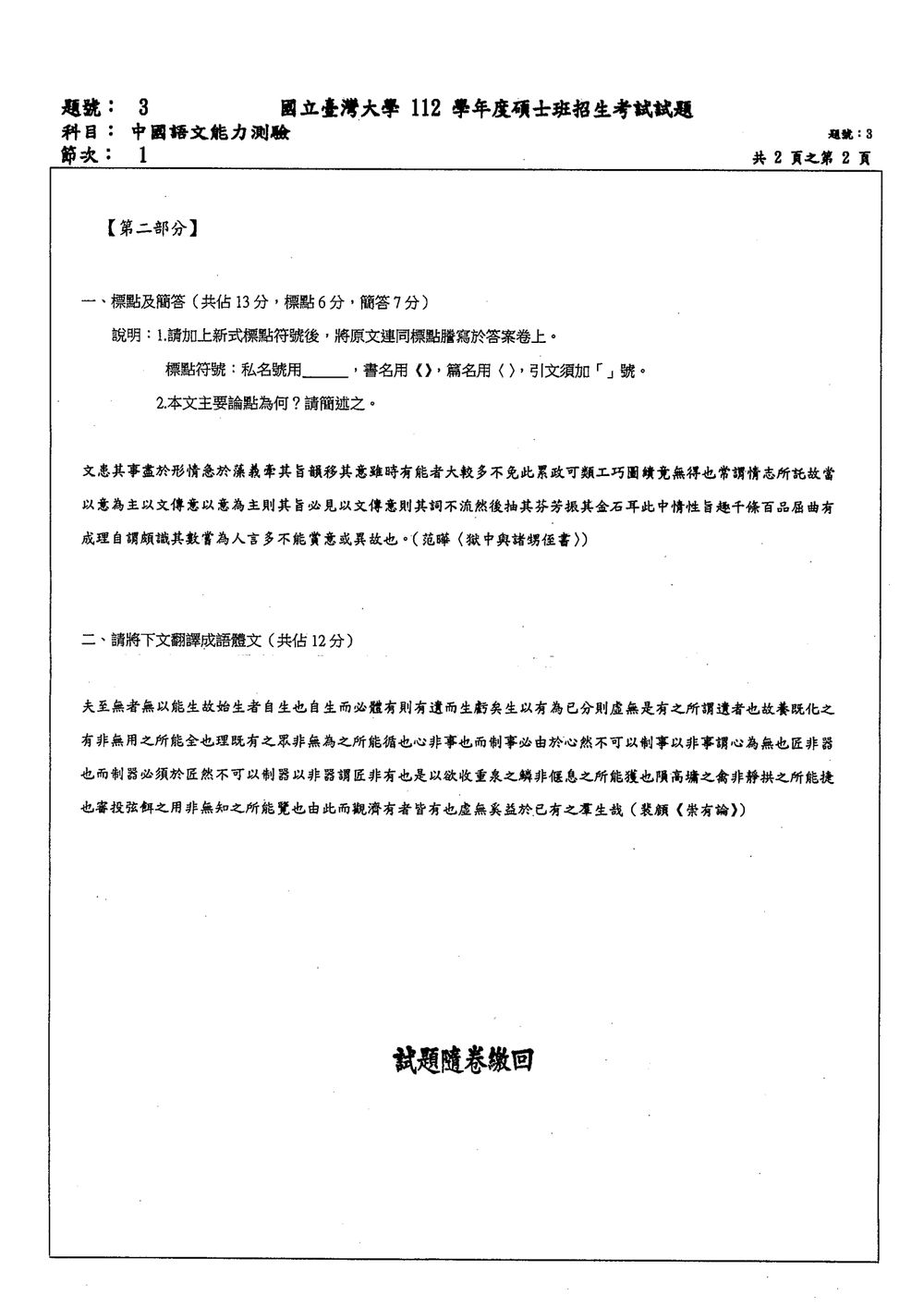 原卷第 2 頁