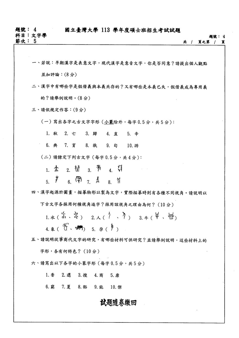 原卷第 1 頁