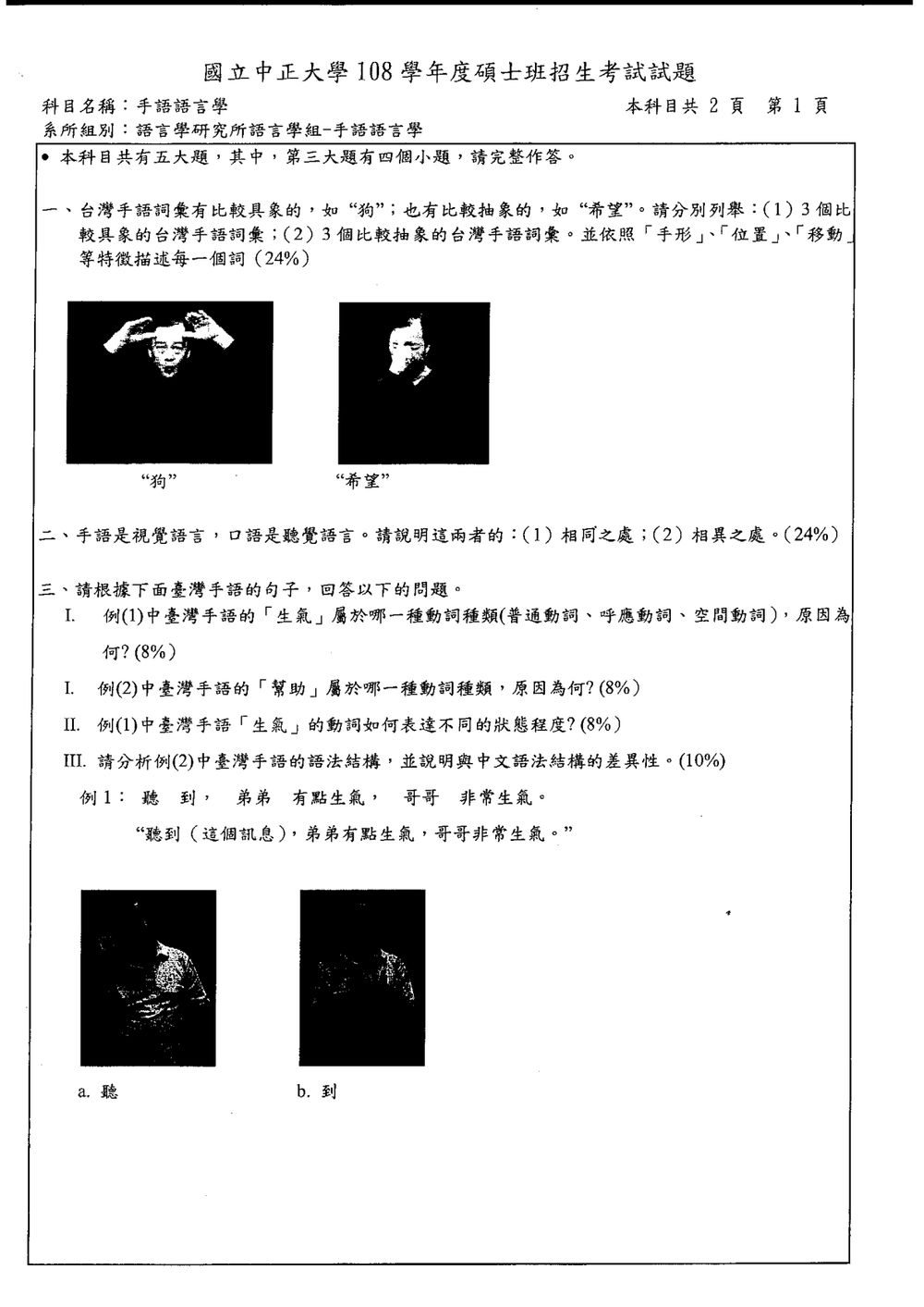 原卷第 2 頁