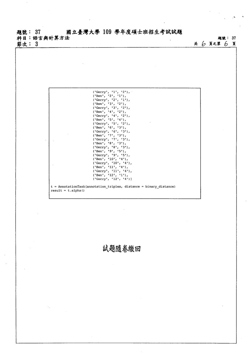 原卷第 6 頁