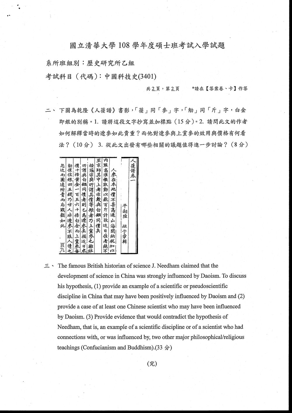 原卷第 3 頁