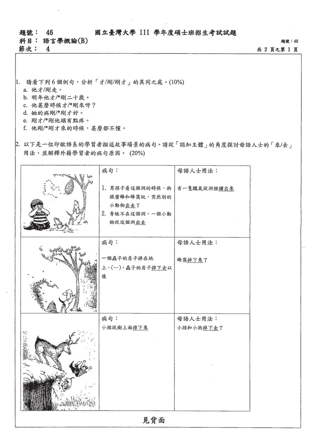 原卷第 1 頁