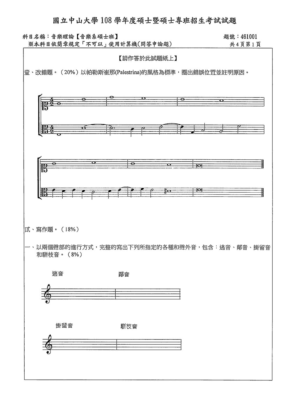 原卷第 2 頁