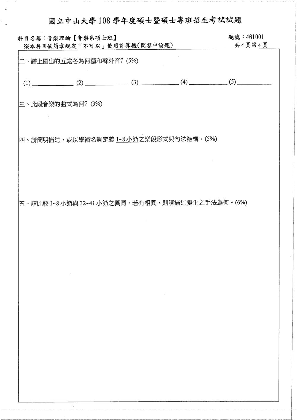 原卷第 5 頁