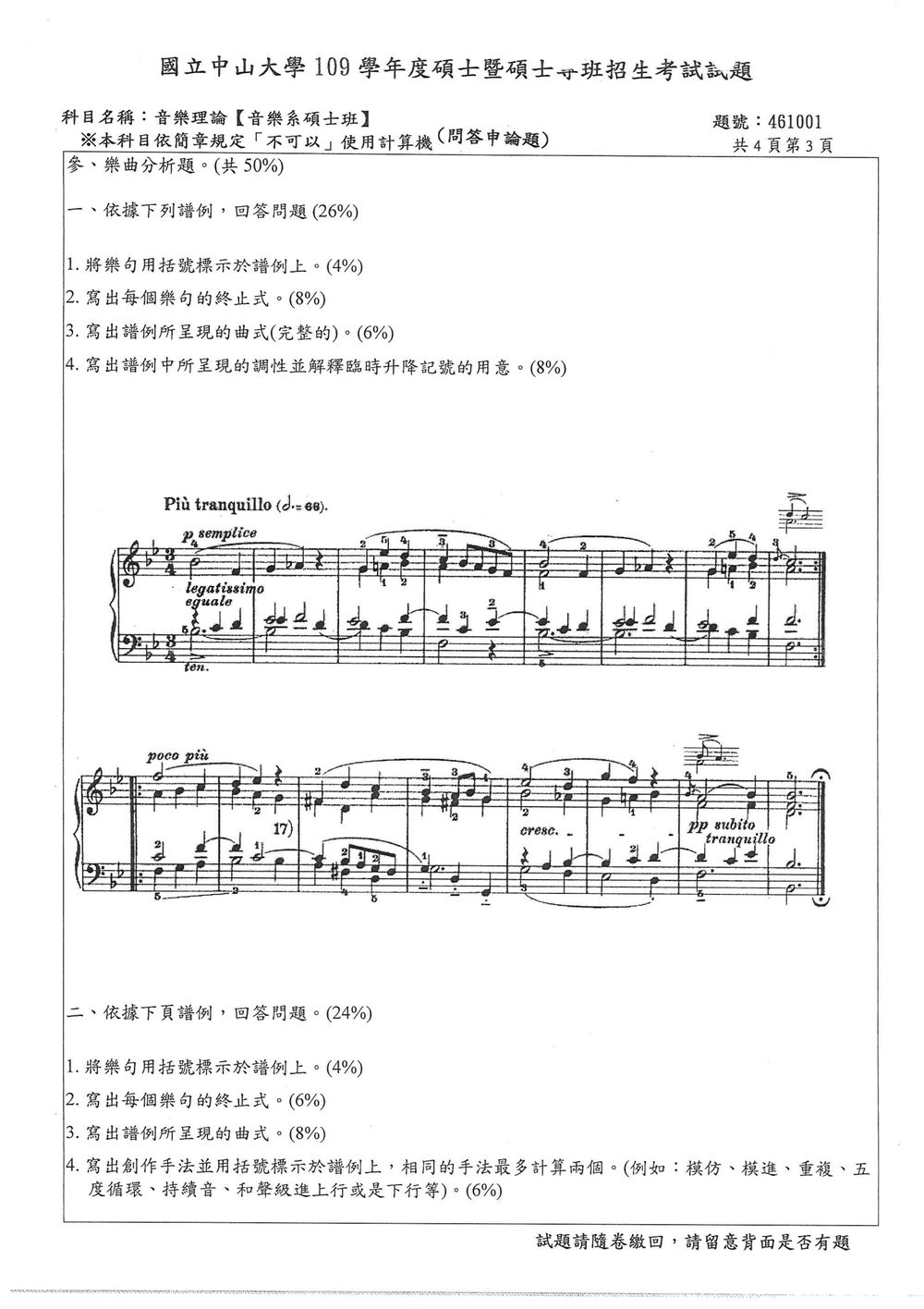 原卷第 4 頁