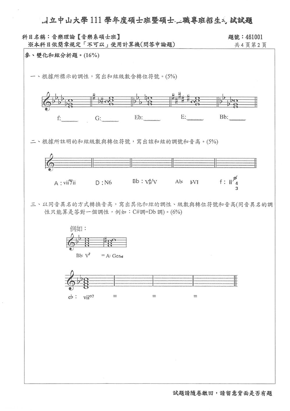 原卷第 3 頁