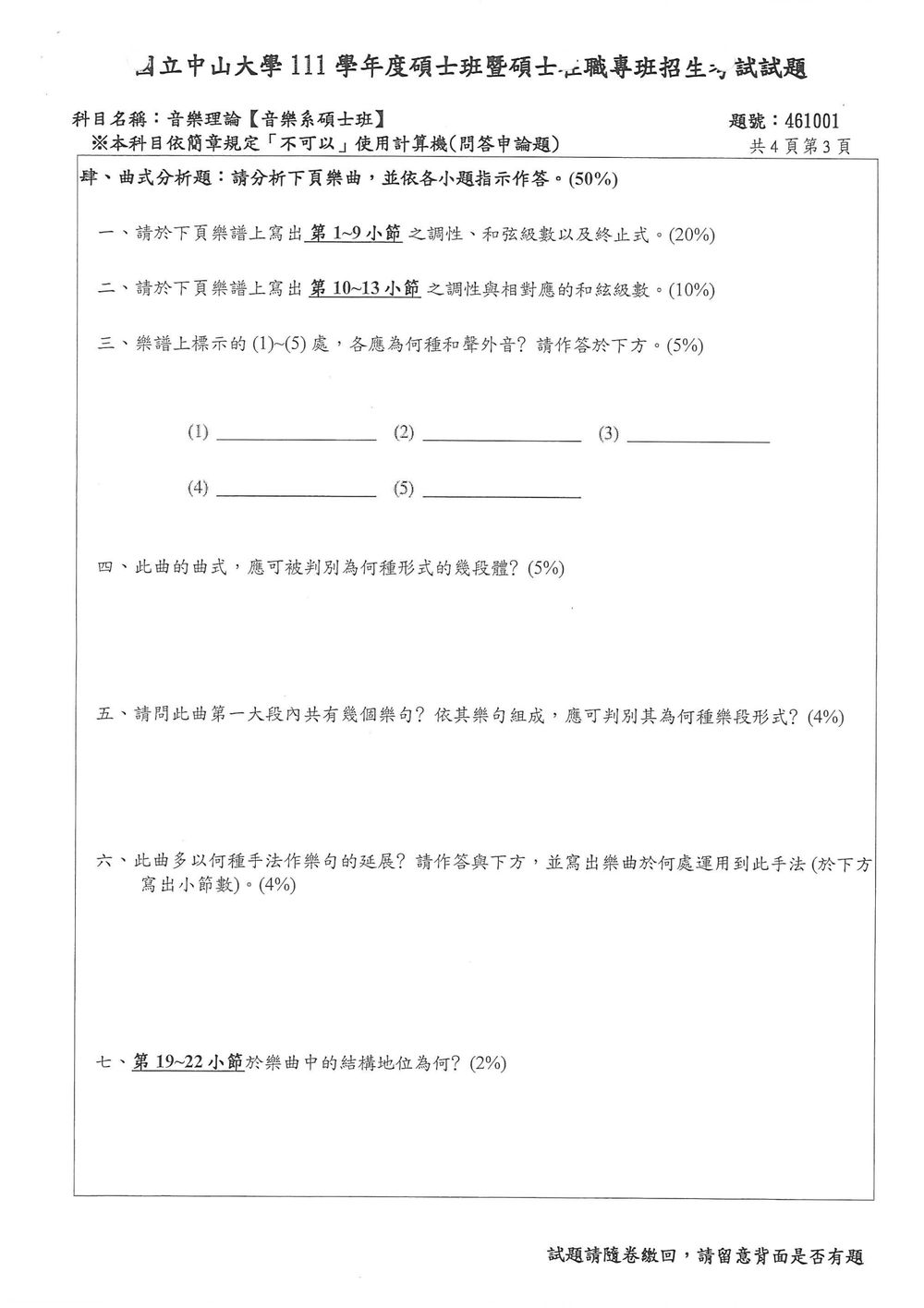 原卷第 4 頁