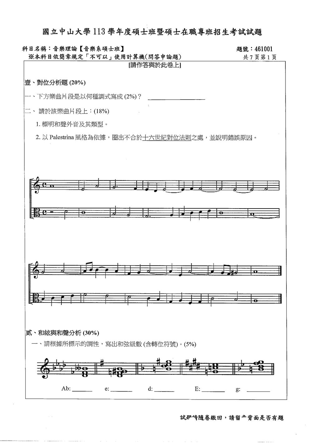 原卷第 2 頁