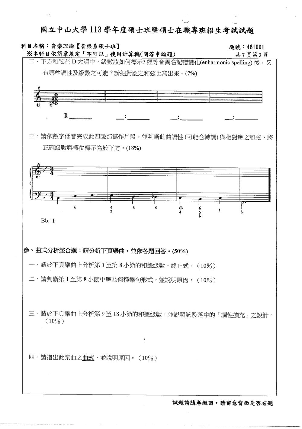 原卷第 3 頁