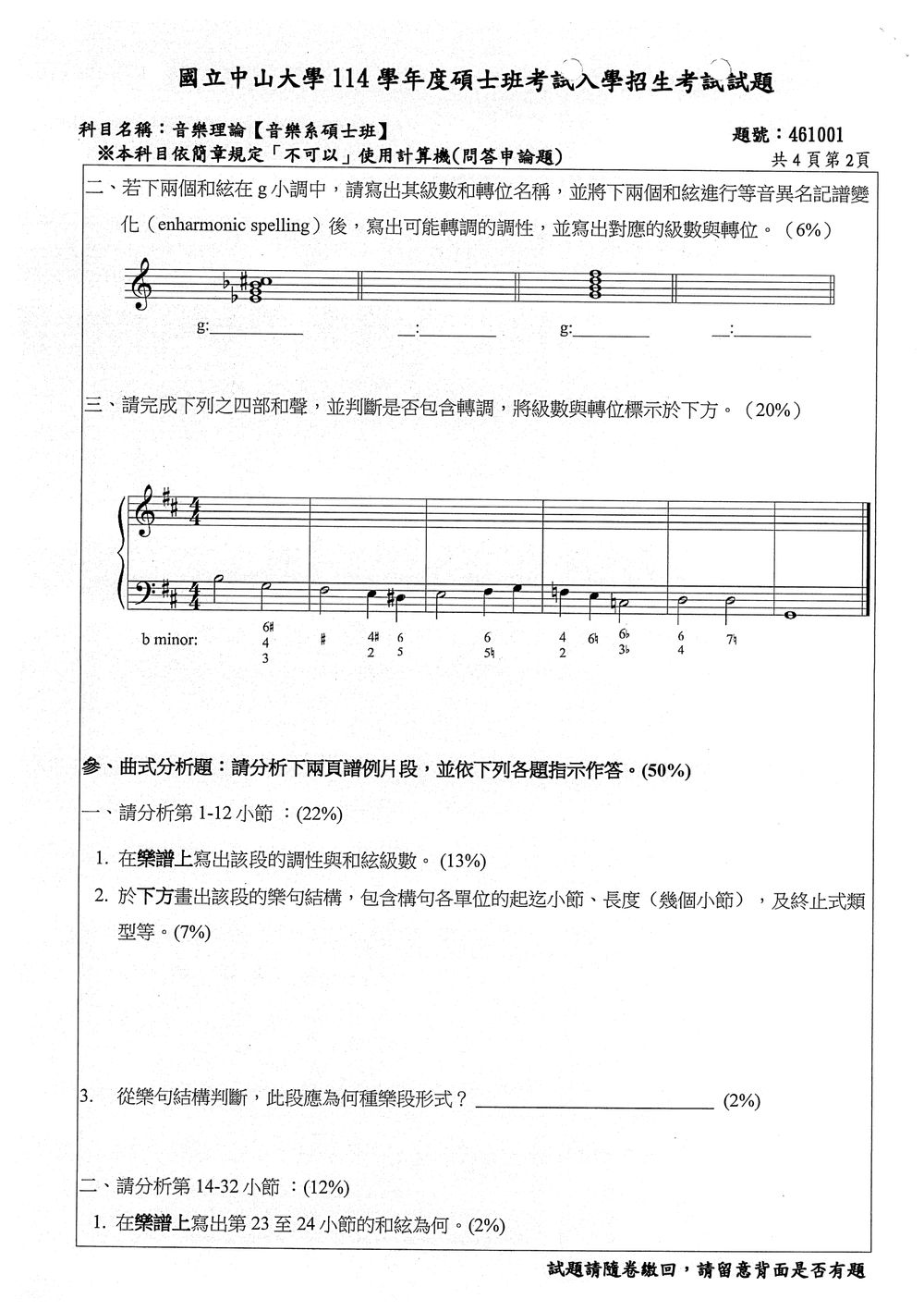 原卷第 3 頁