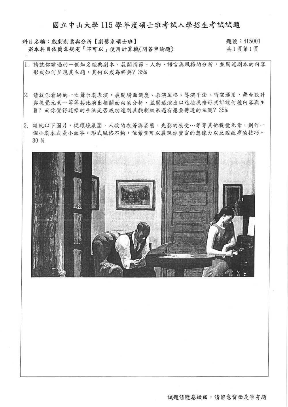 原卷第 2 頁