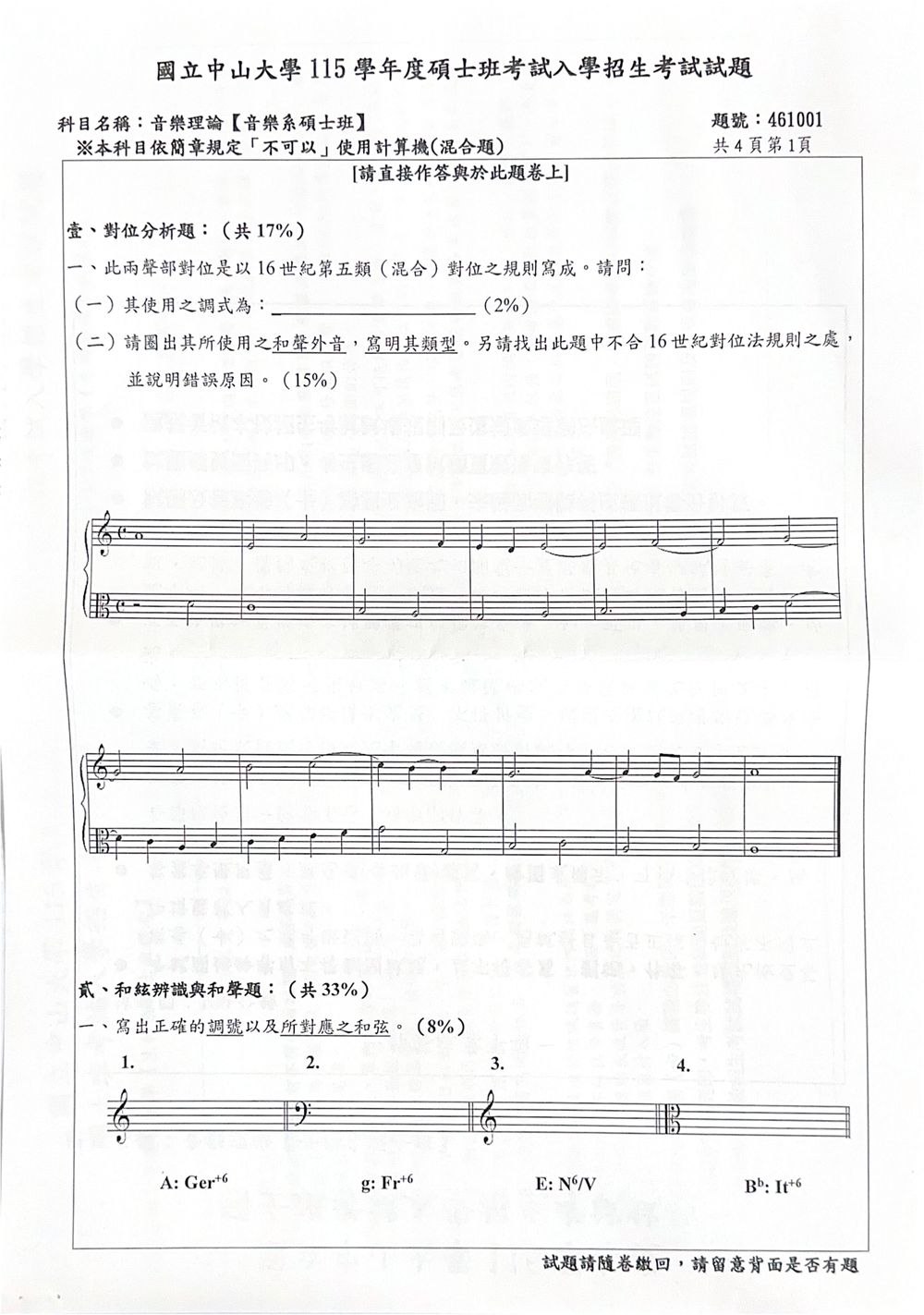 原卷第 2 頁