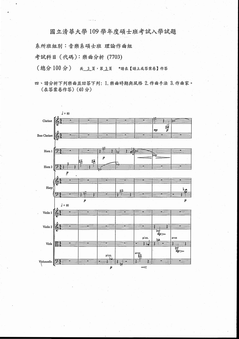 原卷第 3 頁
