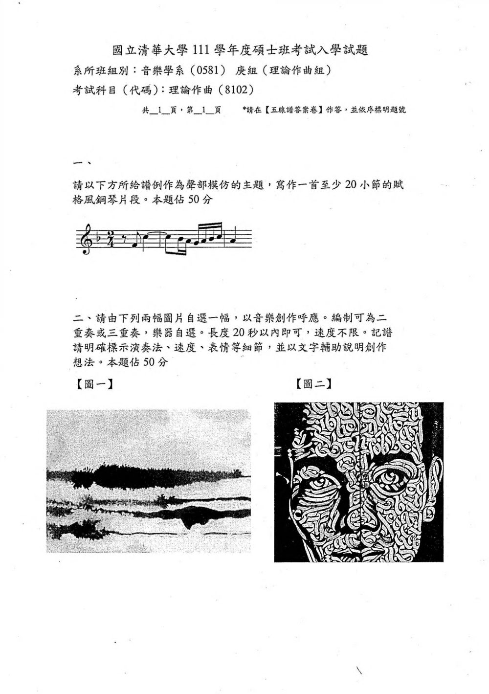 原卷第 2 頁