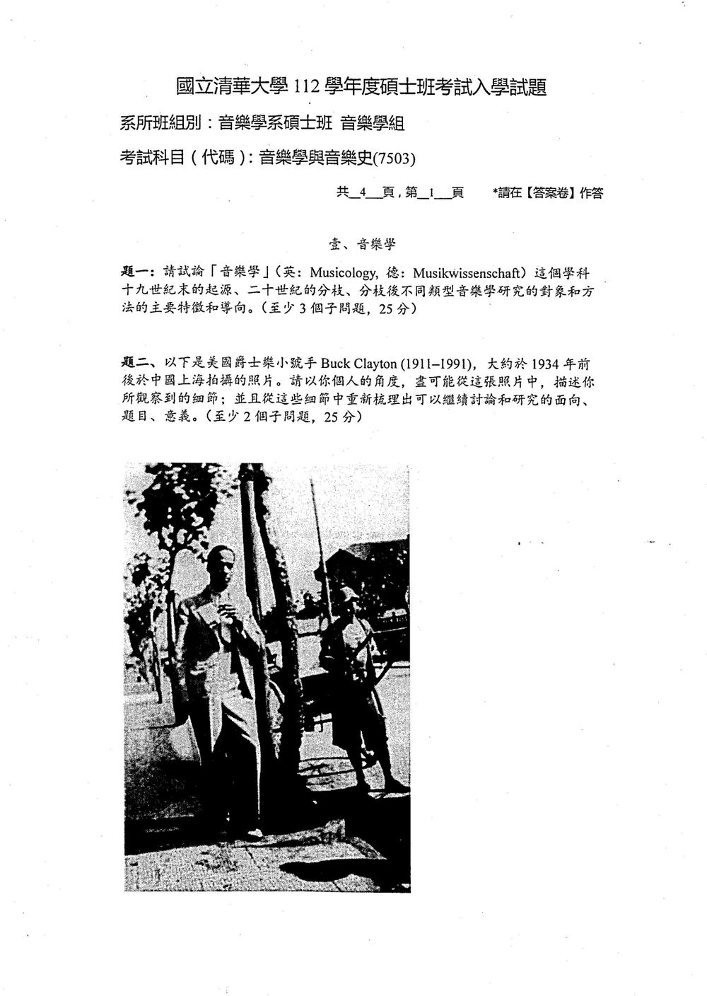原卷第 2 頁