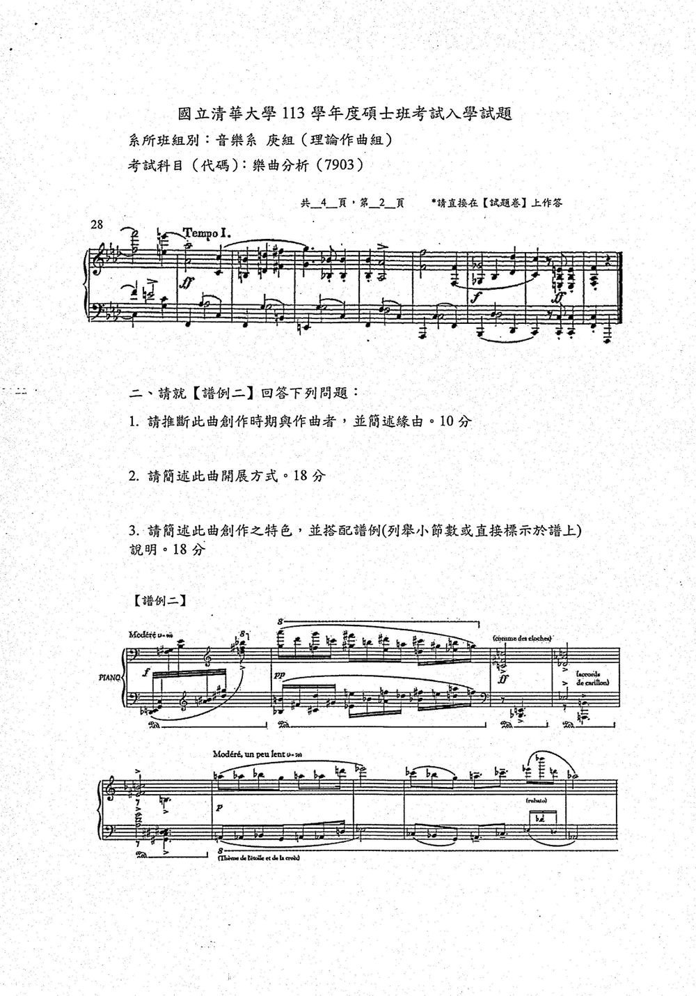 原卷第 3 頁