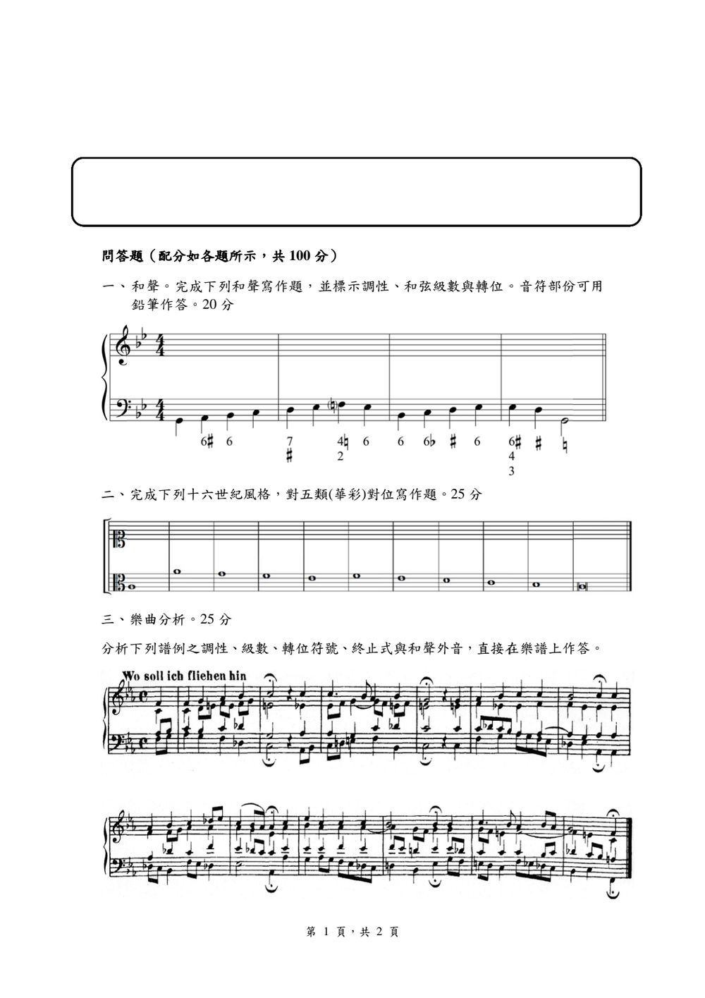 原卷第 1 頁