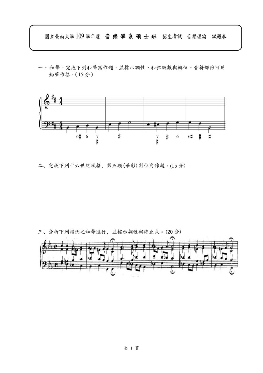 原卷第 1 頁