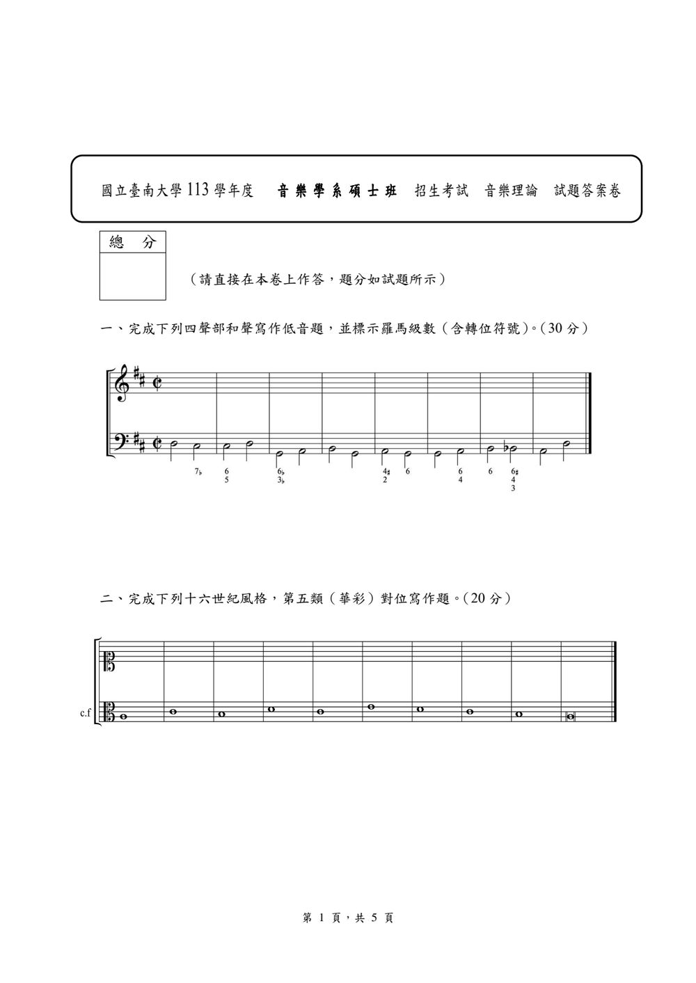 原卷第 1 頁