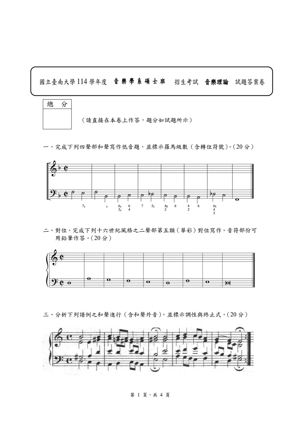 原卷第 1 頁