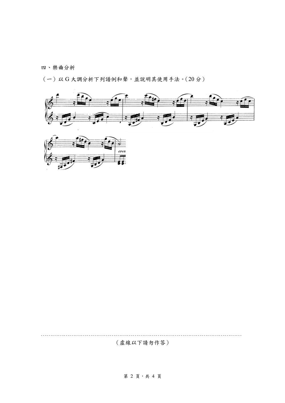 原卷第 2 頁