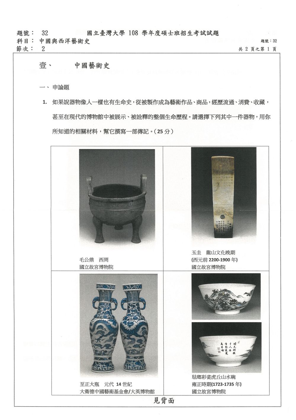 原卷第 1 頁