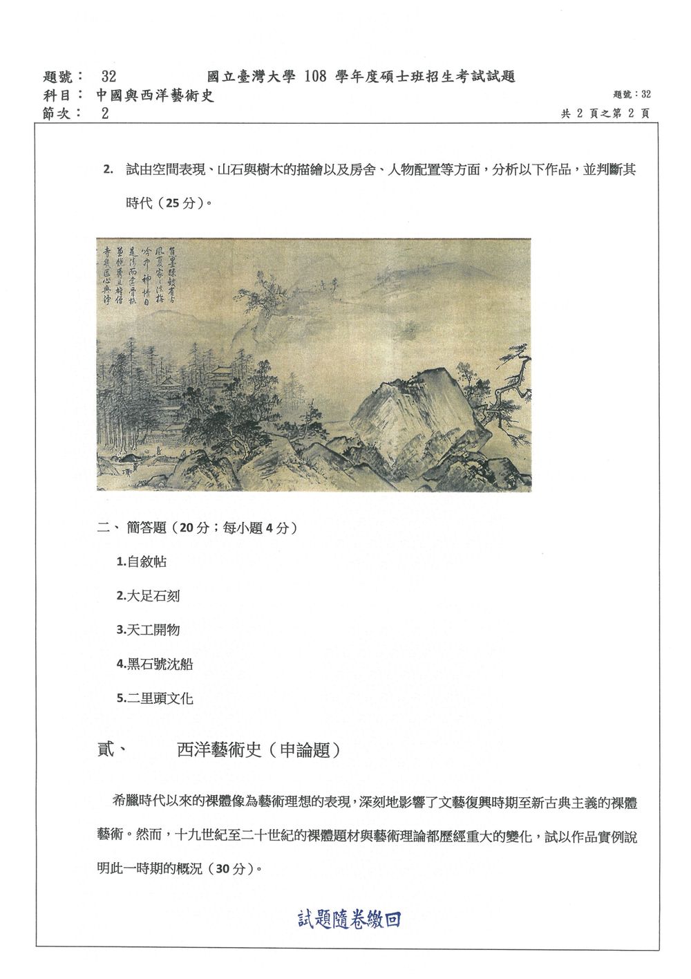 原卷第 2 頁