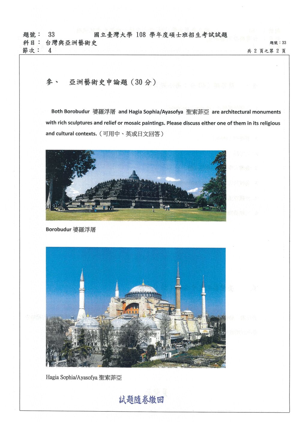 原卷第 2 頁