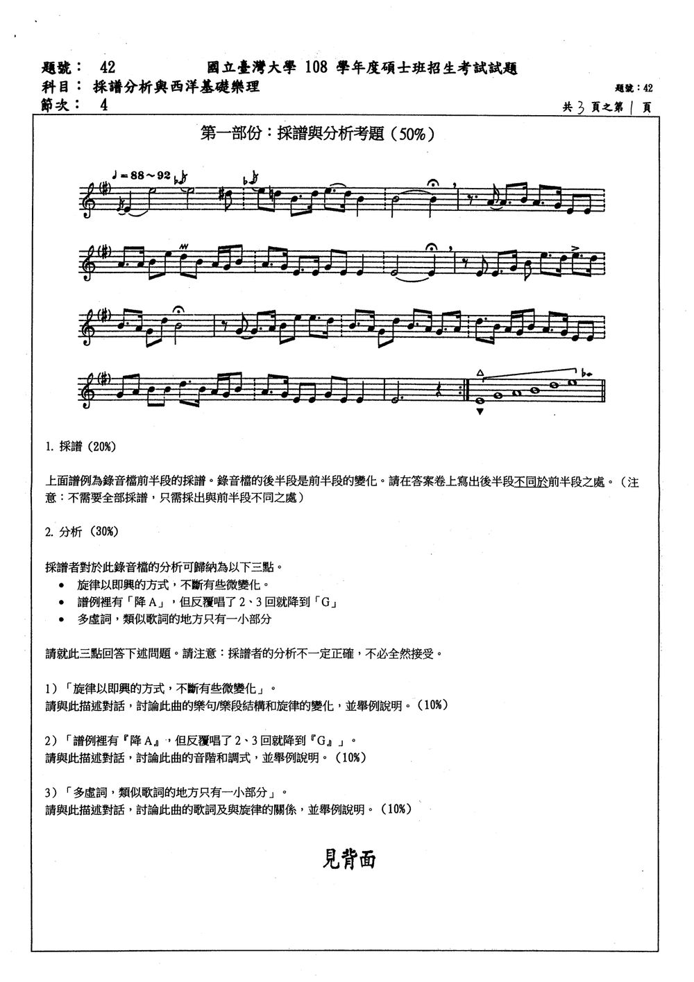 原卷第 1 頁