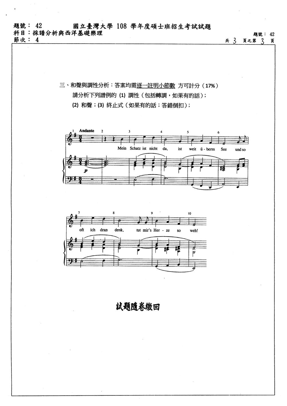 原卷第 3 頁