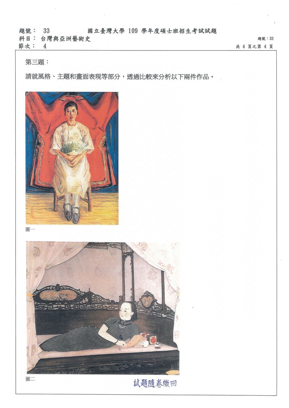 原卷第 4 頁
