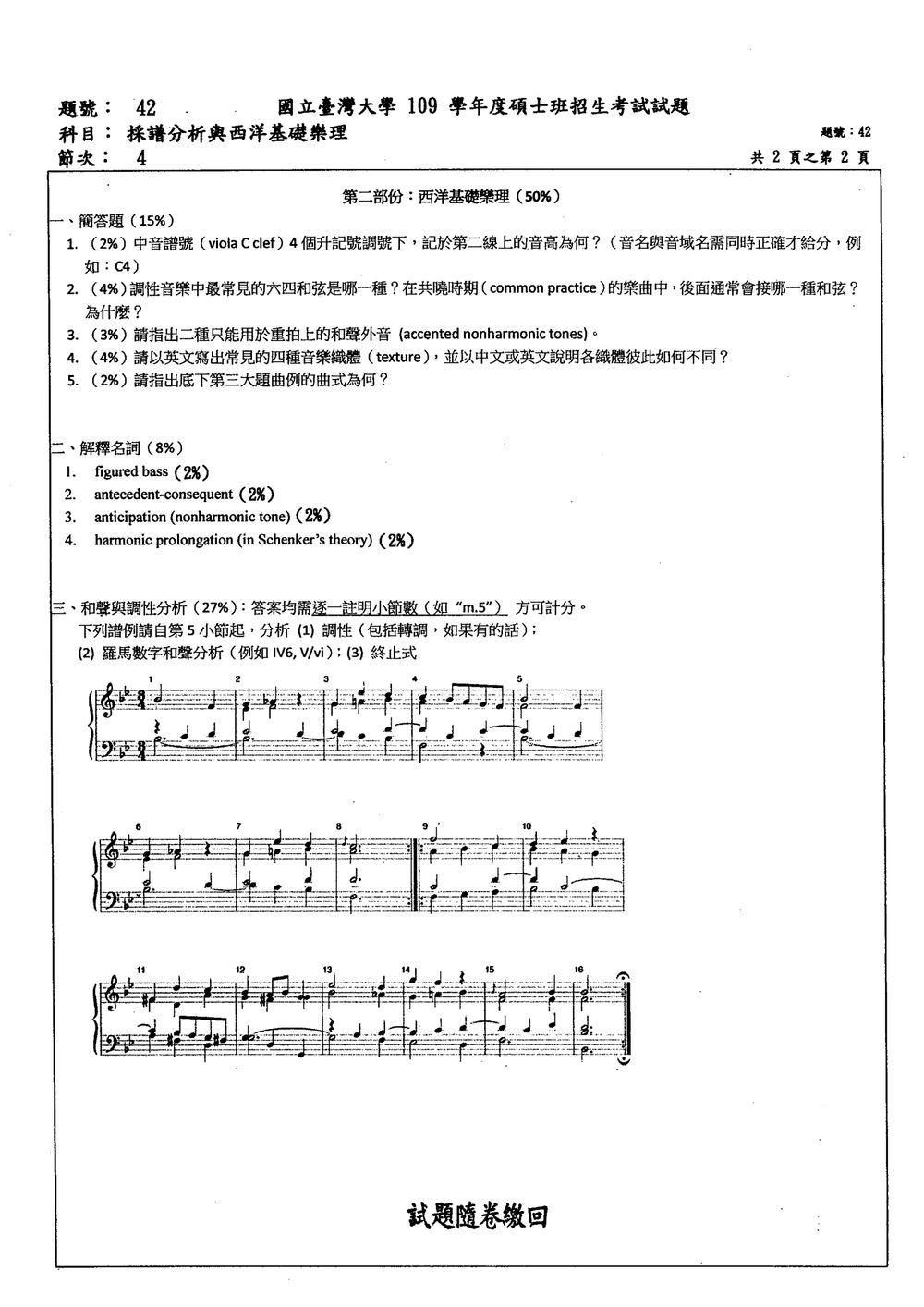 原卷第 2 頁