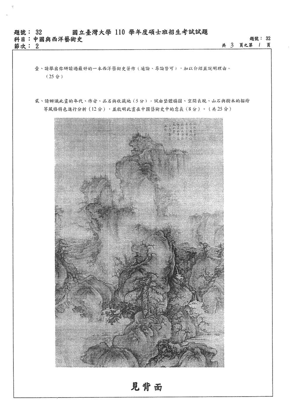 原卷第 1 頁