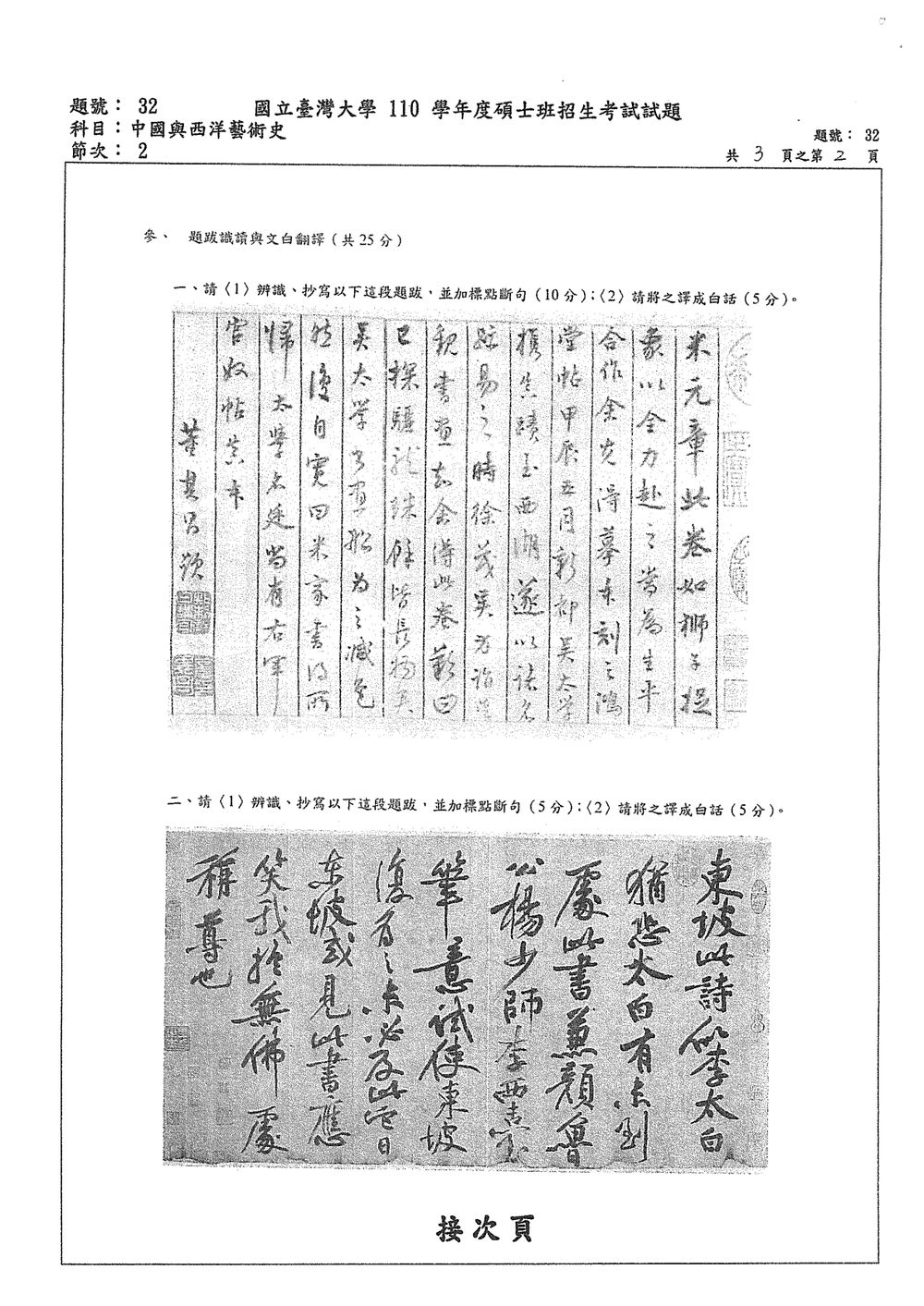 原卷第 2 頁