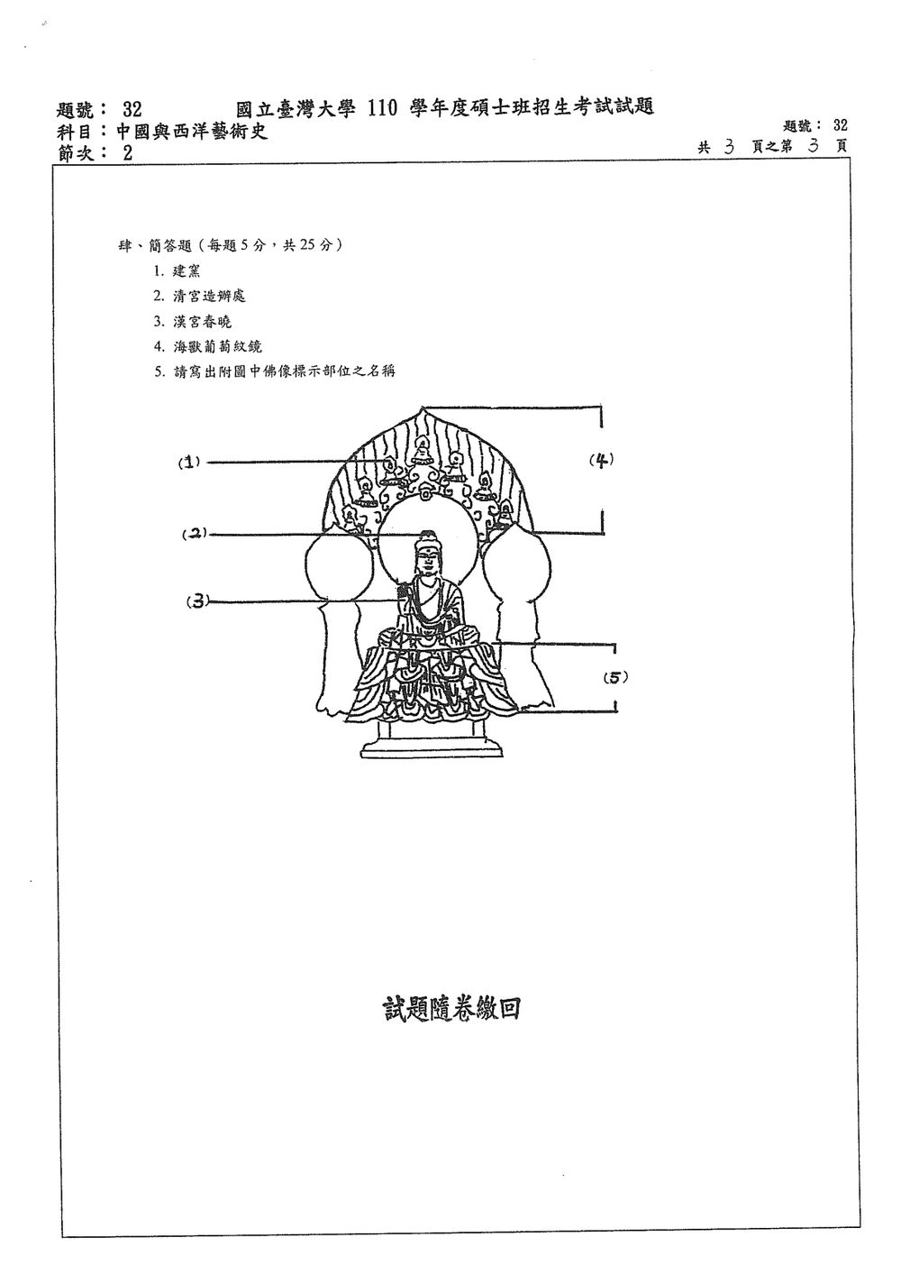 原卷第 3 頁
