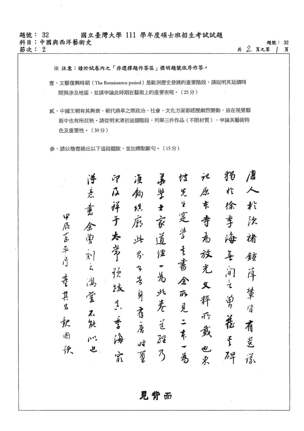 原卷第 1 頁