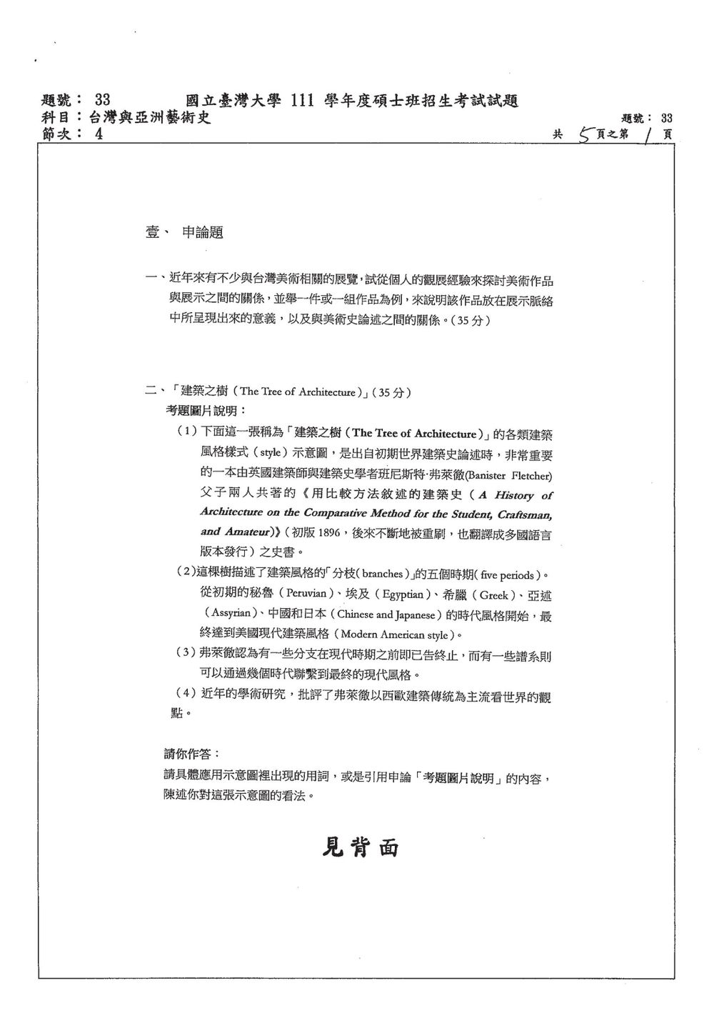 原卷第 1 頁