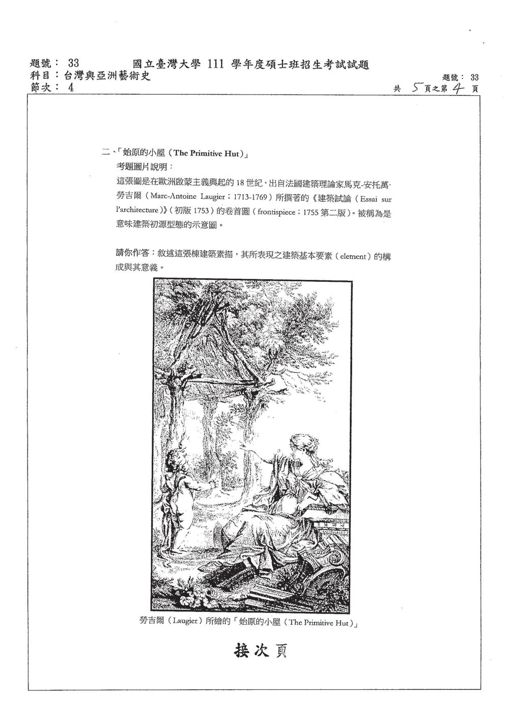 原卷第 4 頁