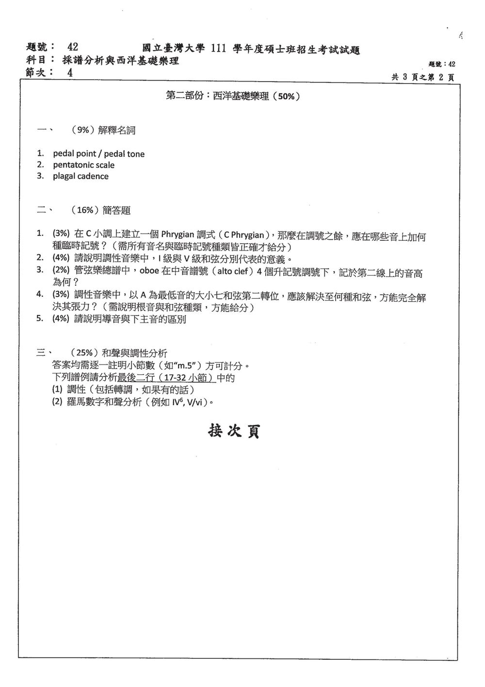 原卷第 2 頁