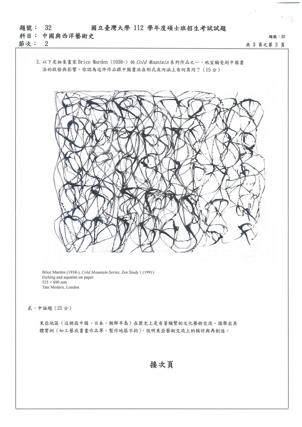 原卷第 2 頁
