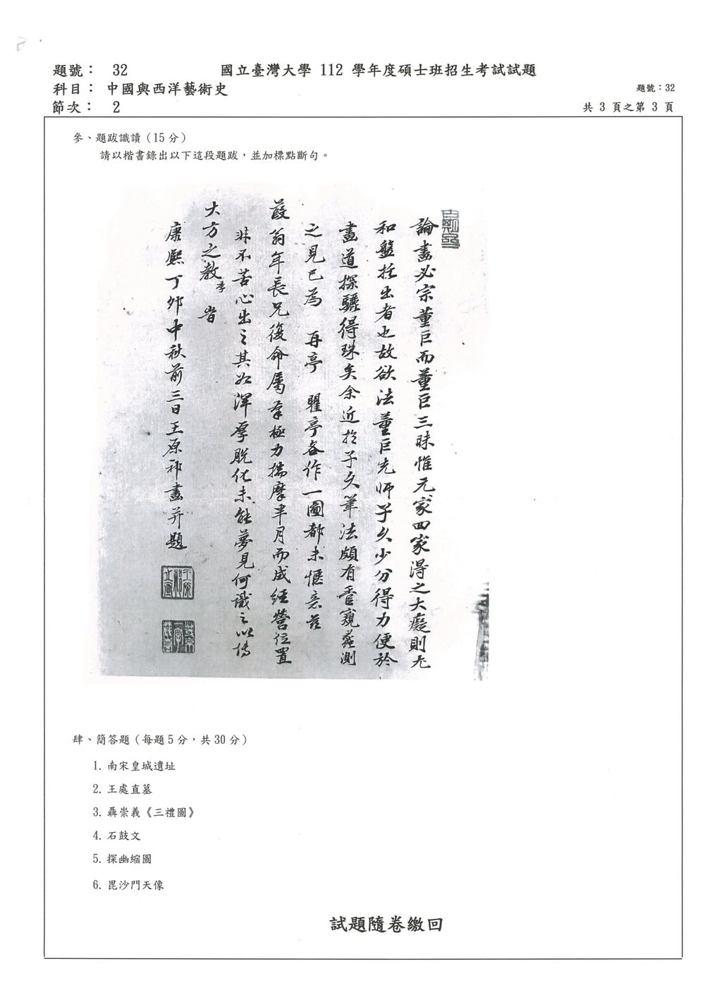 原卷第 3 頁
