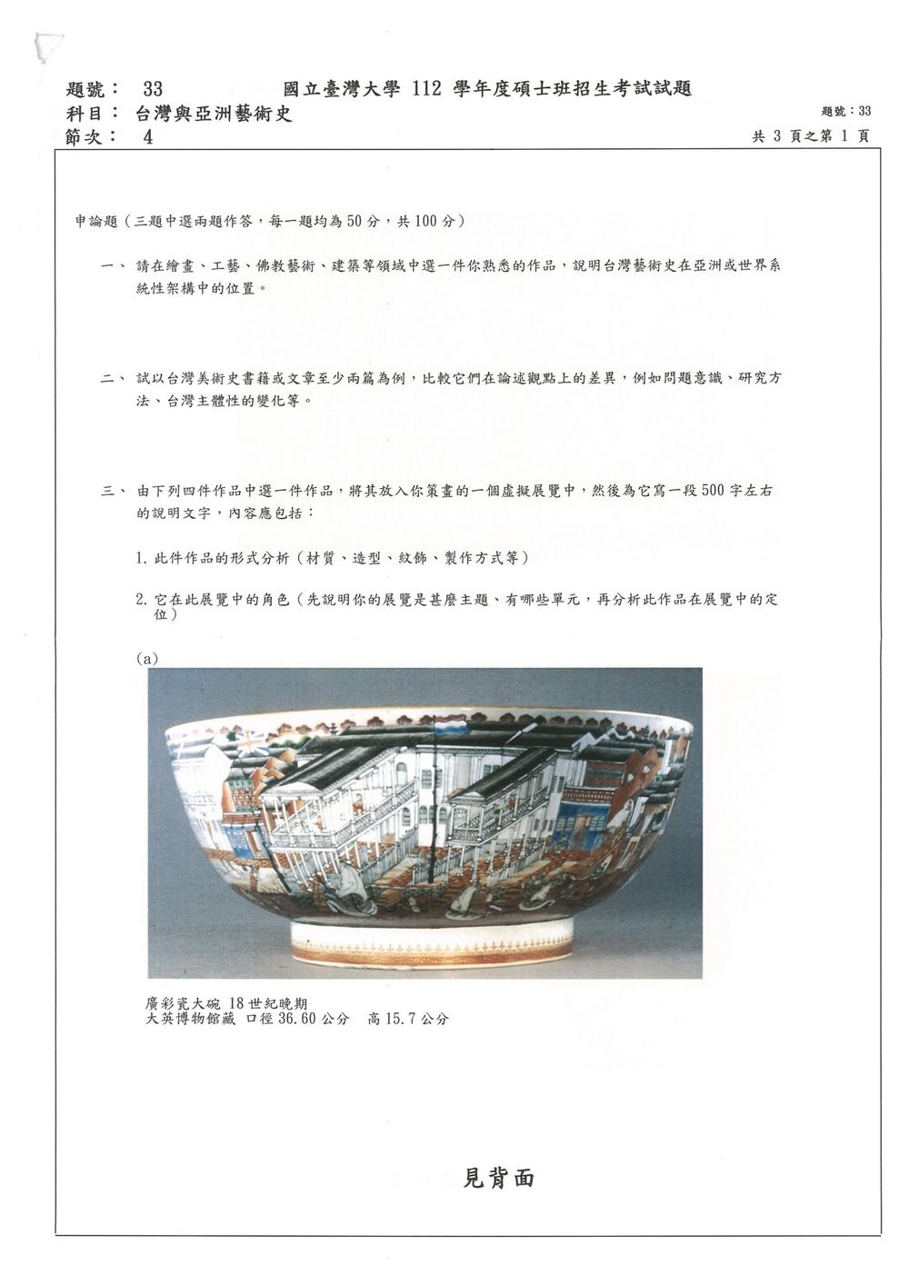 原卷第 1 頁
