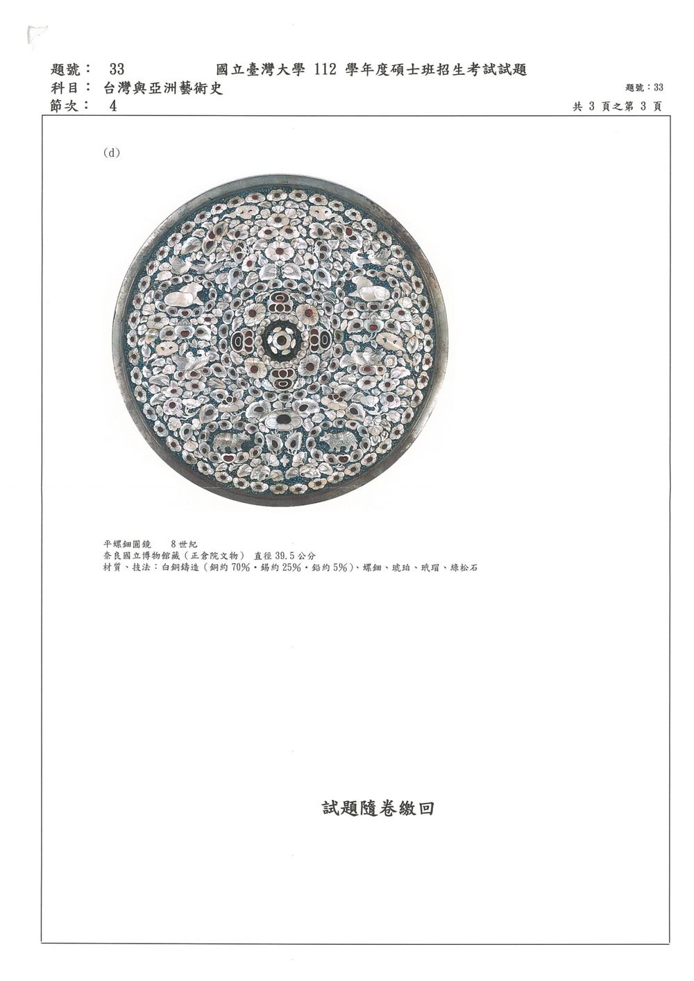 原卷第 3 頁